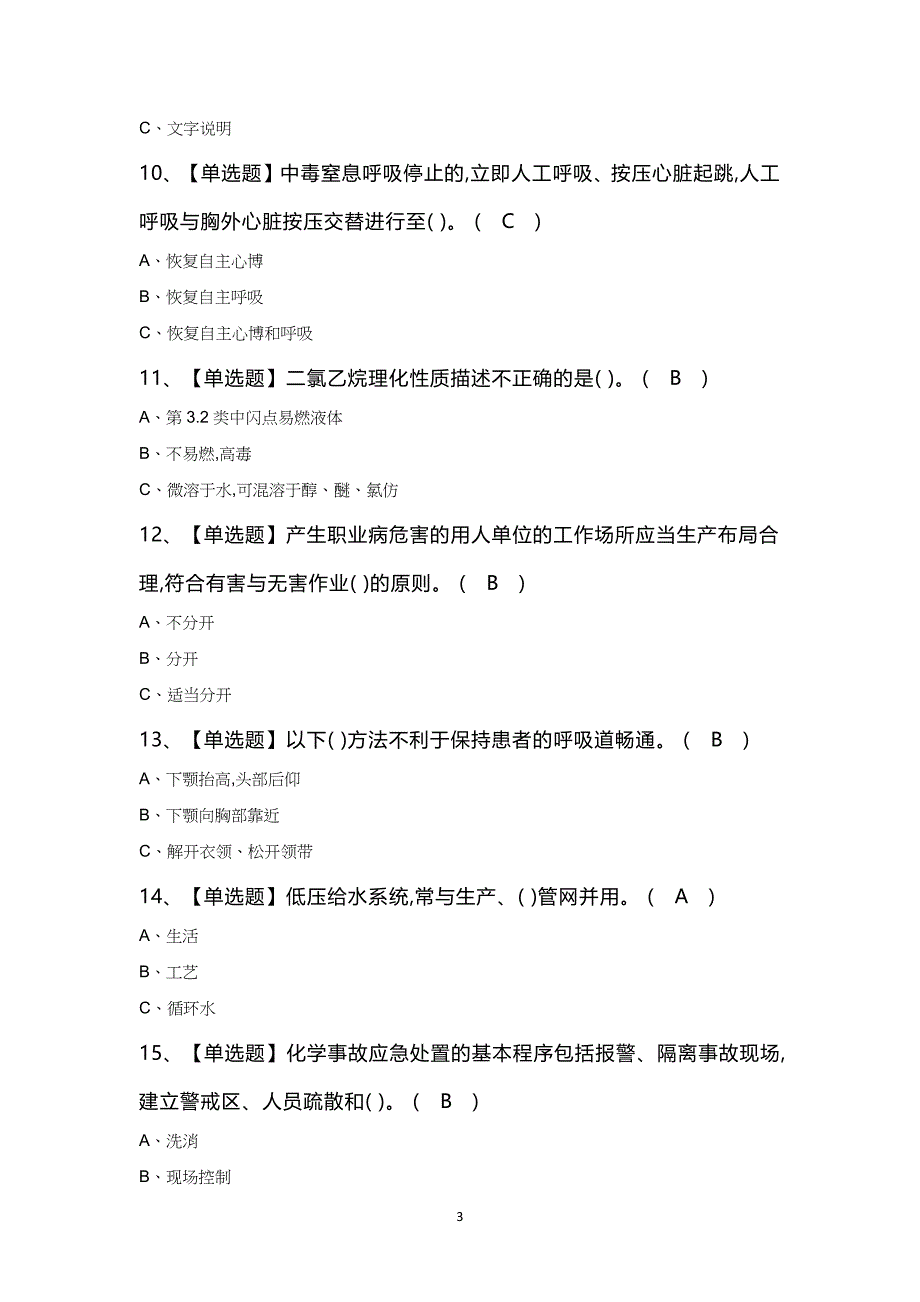 胺基化工艺证考试100题及答案_第3页