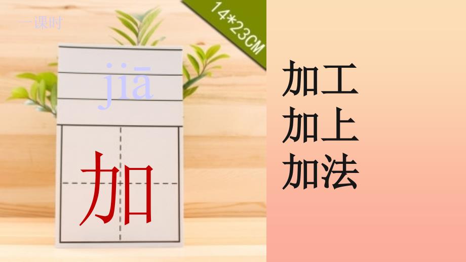 一年级语文上册识字二加一加课件1西师大版_第3页