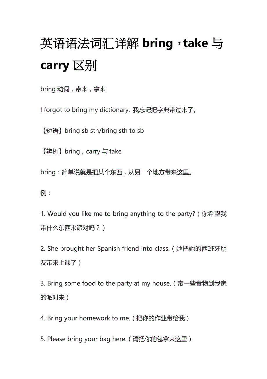 英语语法词汇详解bringtake与carry区别全_第1页