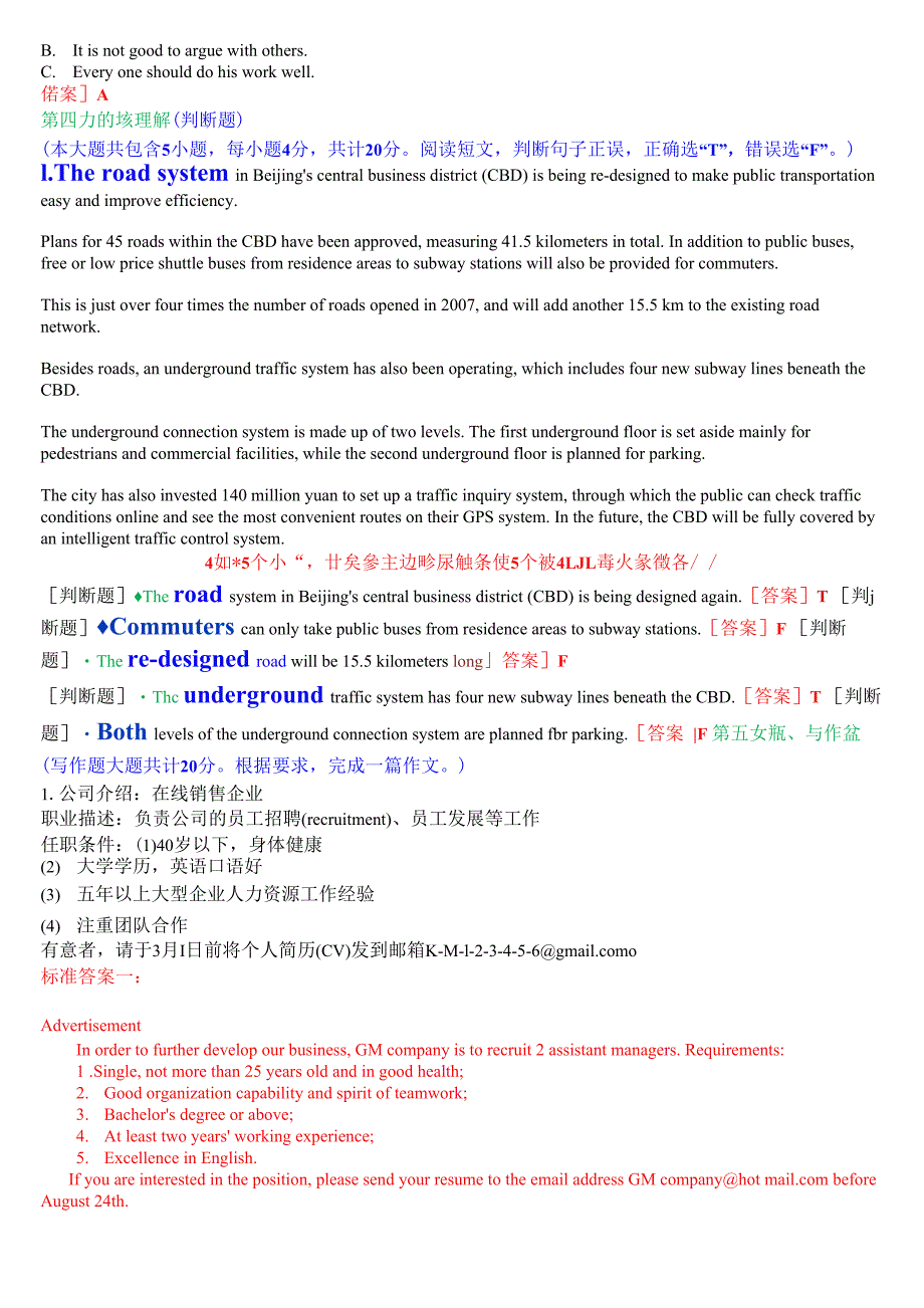 国开电大本科《管理英语3》机考真题(第九套)_第4页