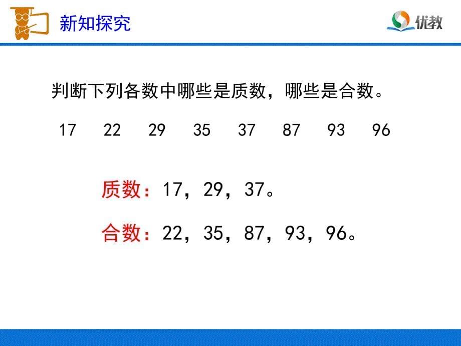 《质数和合数》教学课件_第5页