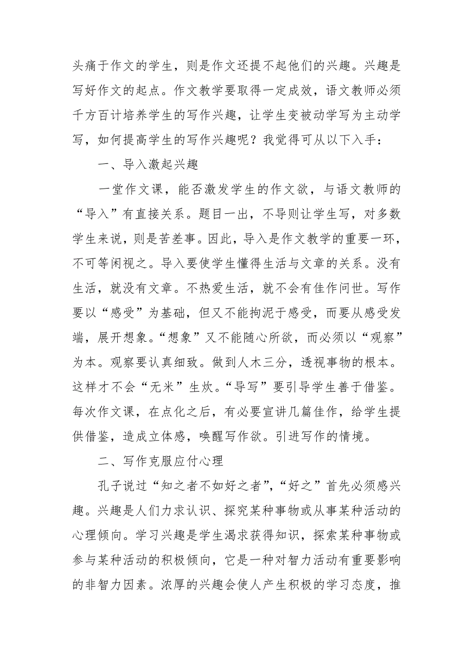小学汉语文教师教学总结7篇_第4页