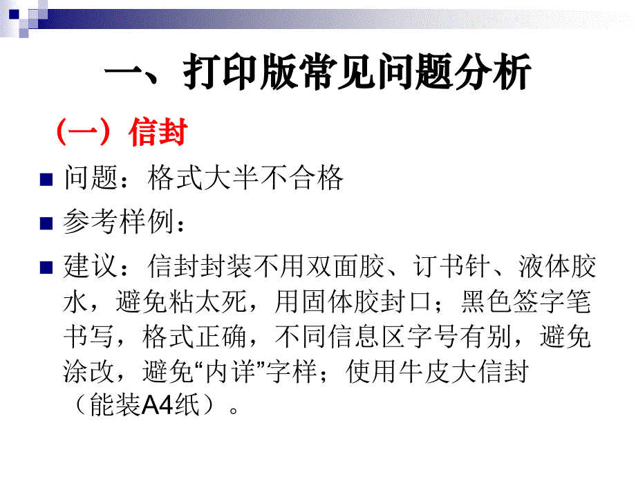 专题求职材料常见问分析_第2页