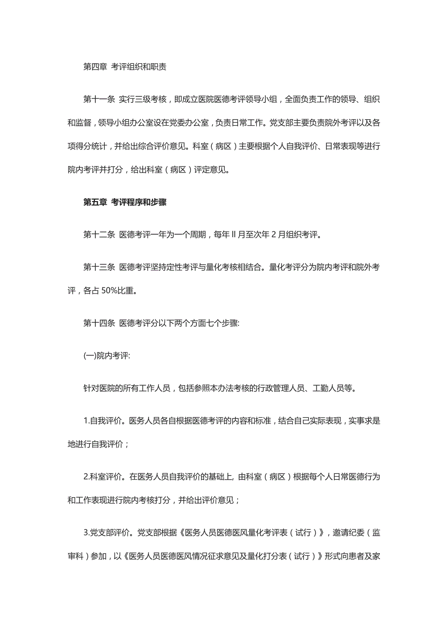 医院医务人员医德考评实施办法全_第4页