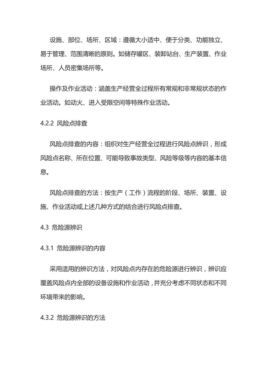 安全风险辨识管理制度全_第3页