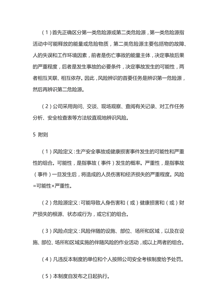 安全风险辨识管理制度全_第4页