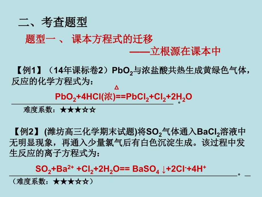 陌生方程式的书写幻灯片.ppt_第3页