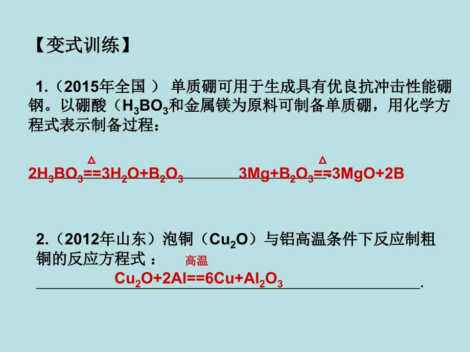 陌生方程式的书写幻灯片.ppt_第4页