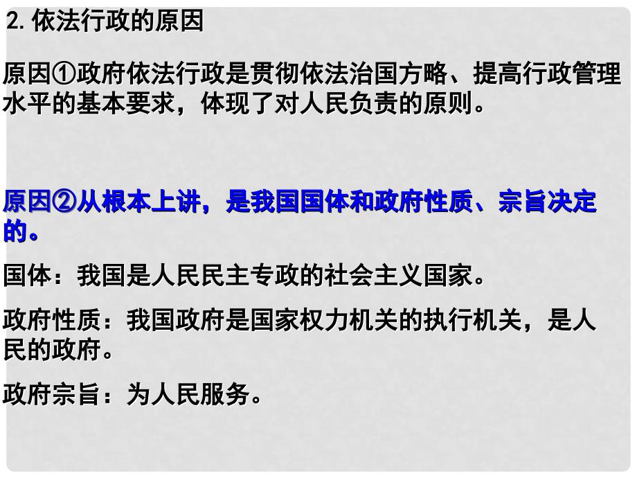 北京市延庆县第三中学高一政治 4.1《政府的权力 依法行使》课件 新人教版_第4页