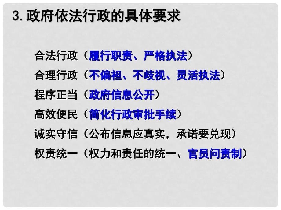 北京市延庆县第三中学高一政治 4.1《政府的权力 依法行使》课件 新人教版_第5页