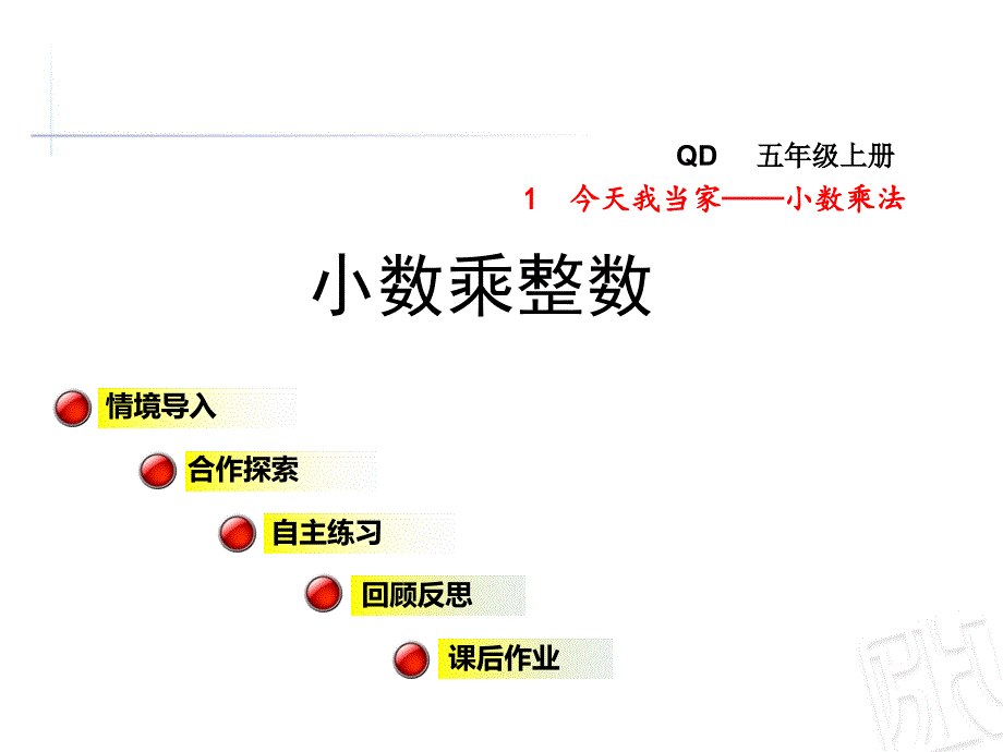 2023秋青岛版五年级数学上册全册教学课件_第1页