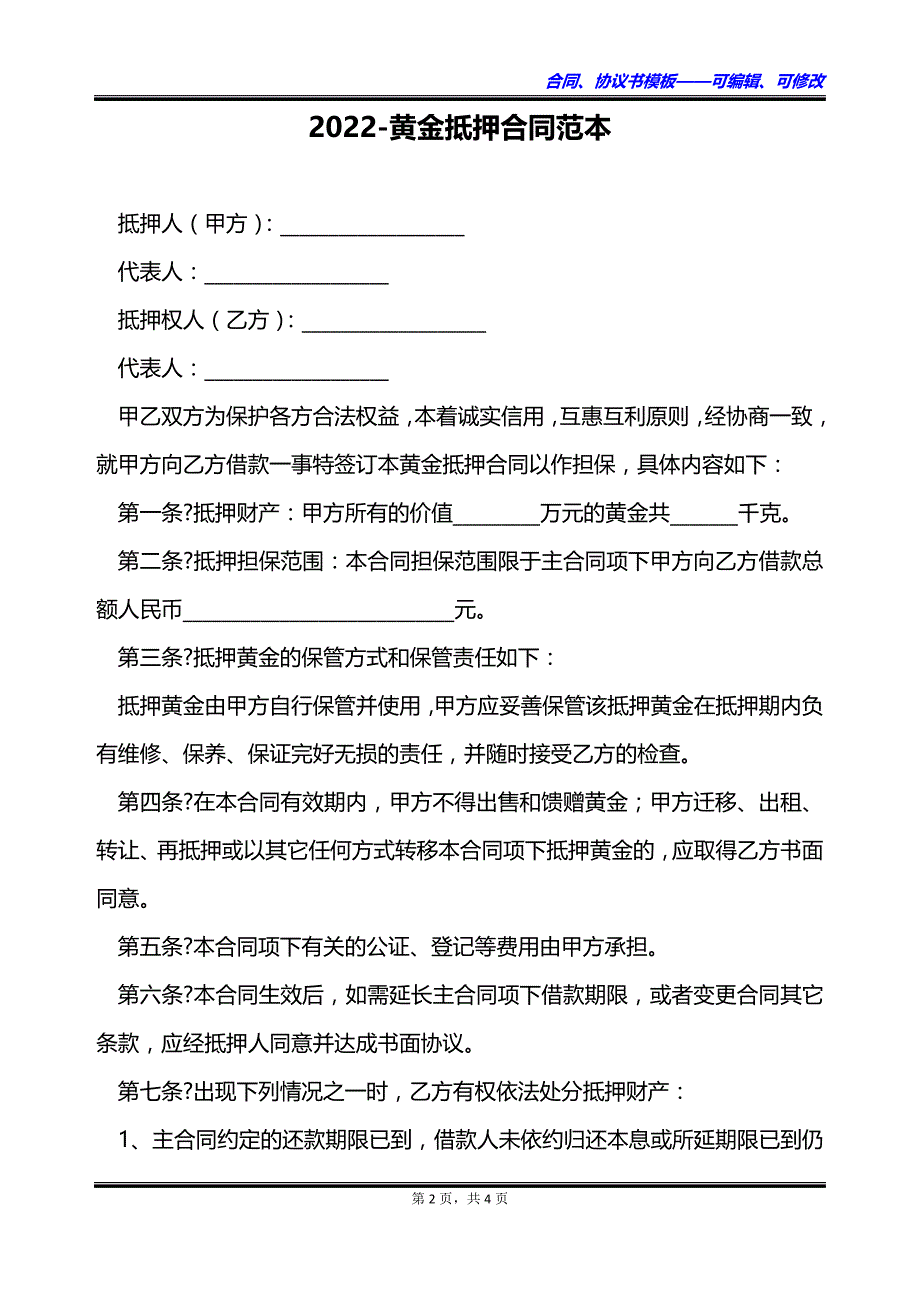 2023黄金抵押合同范本_第2页