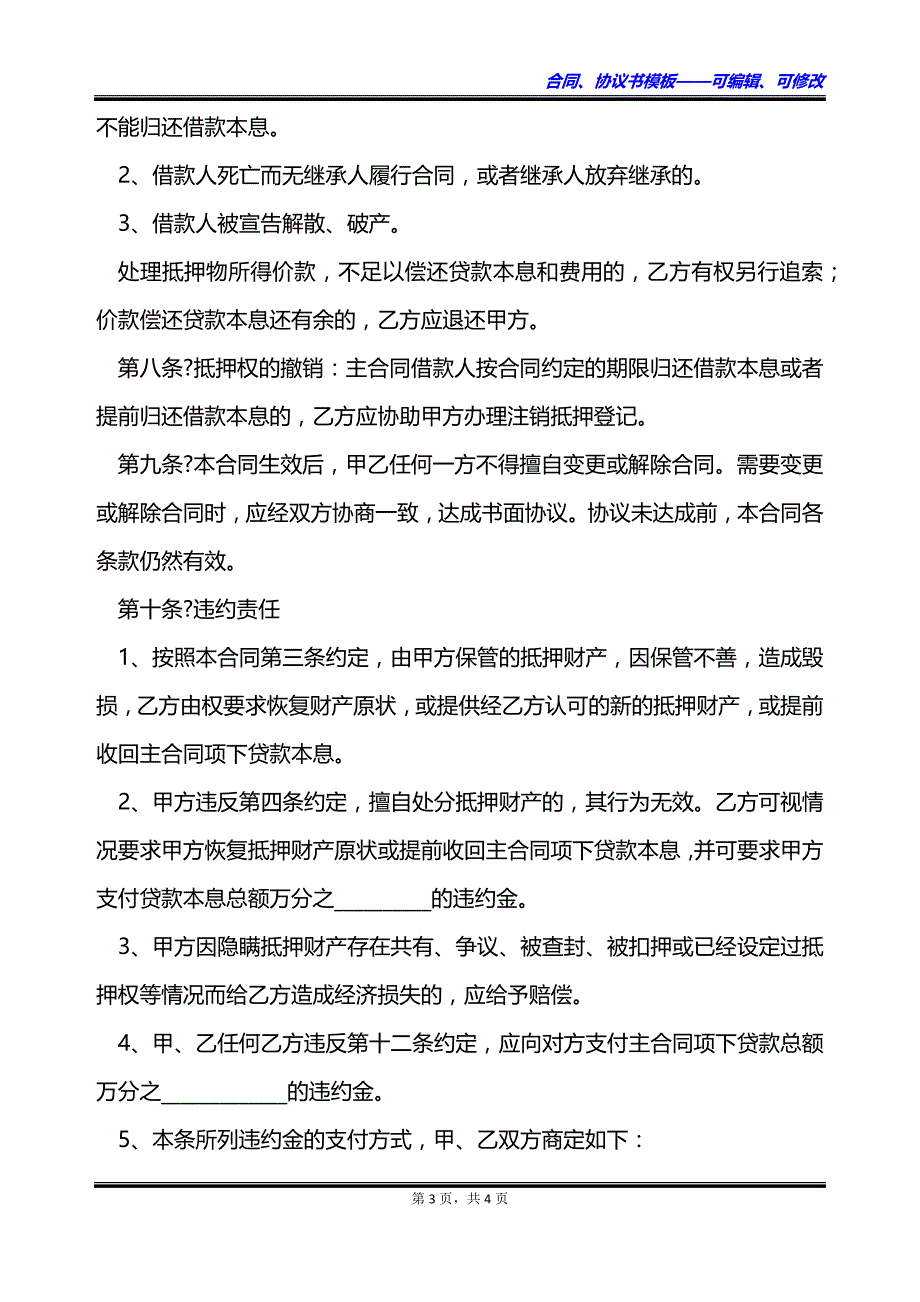 2023黄金抵押合同范本_第3页