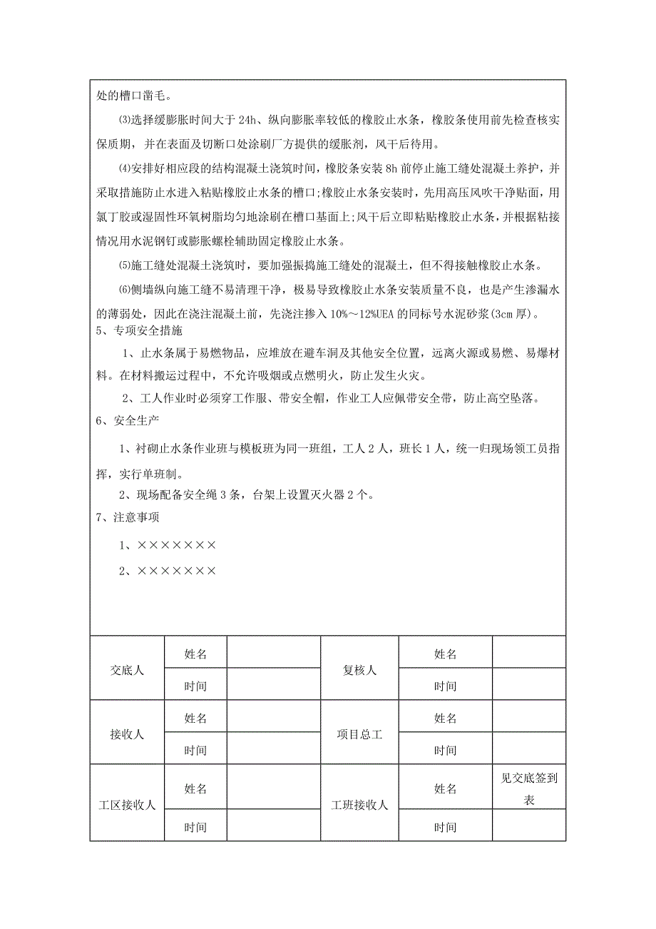 止水条安装技术交底书_第2页