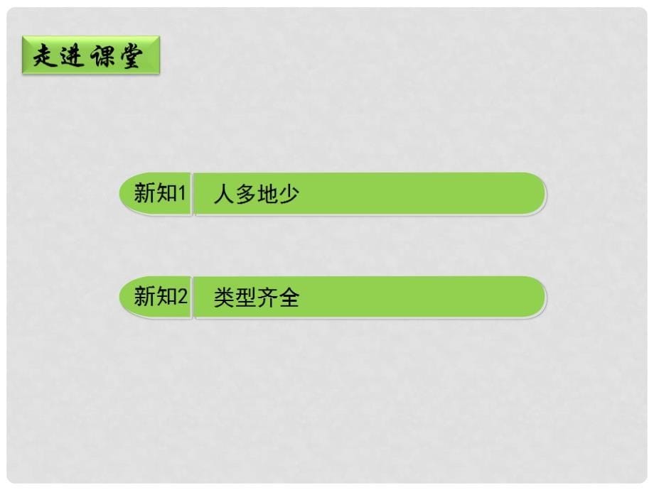 八年级地理上册 3.2 中国的土地资源（第1课时）课件 （新版）湘教版_第5页