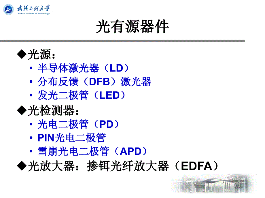 光无源器件final_第4页