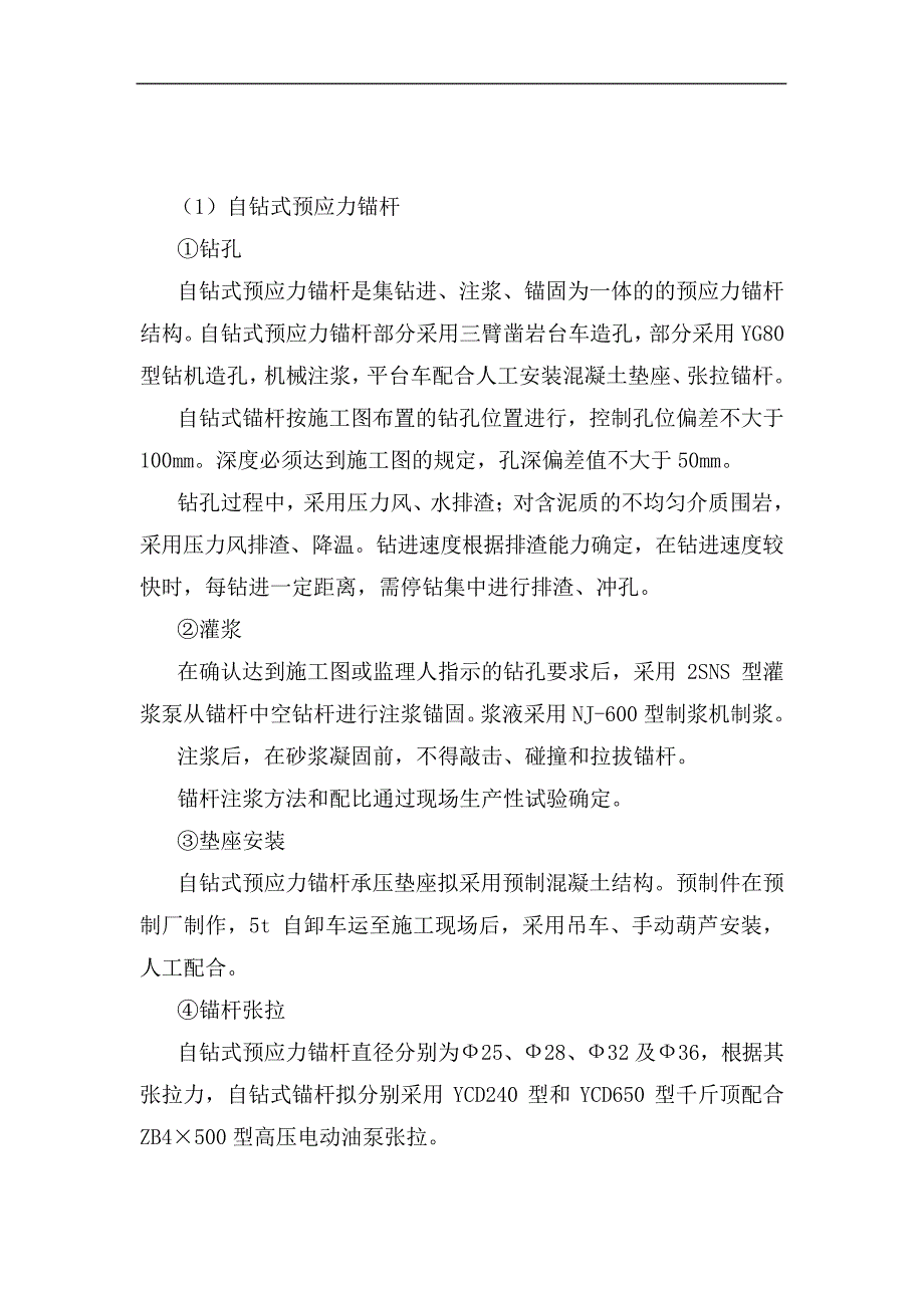 预应力锚杆施工_第2页