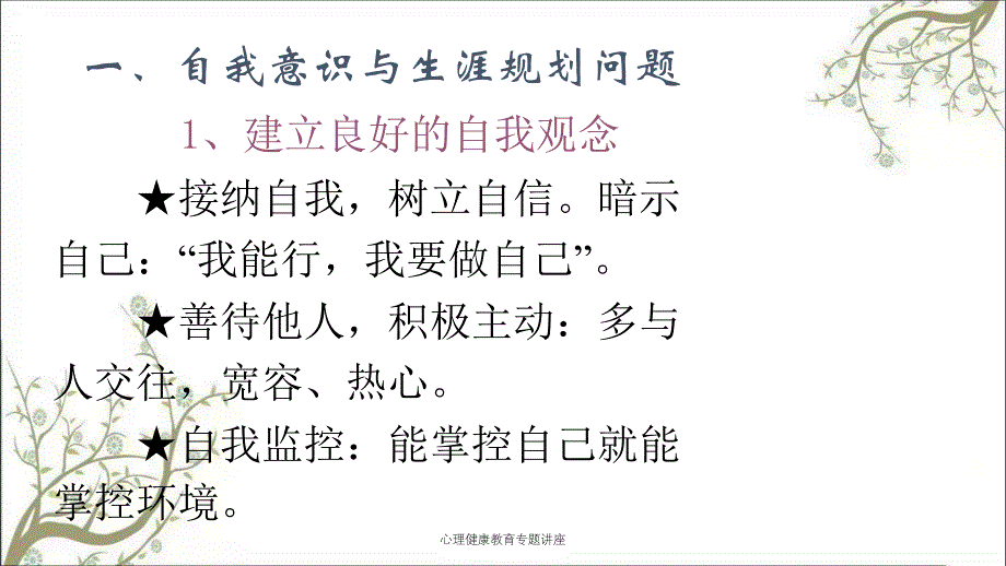 心理健康教育专题讲座_第2页