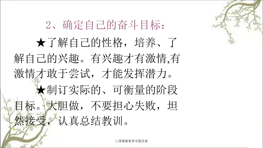 心理健康教育专题讲座_第3页