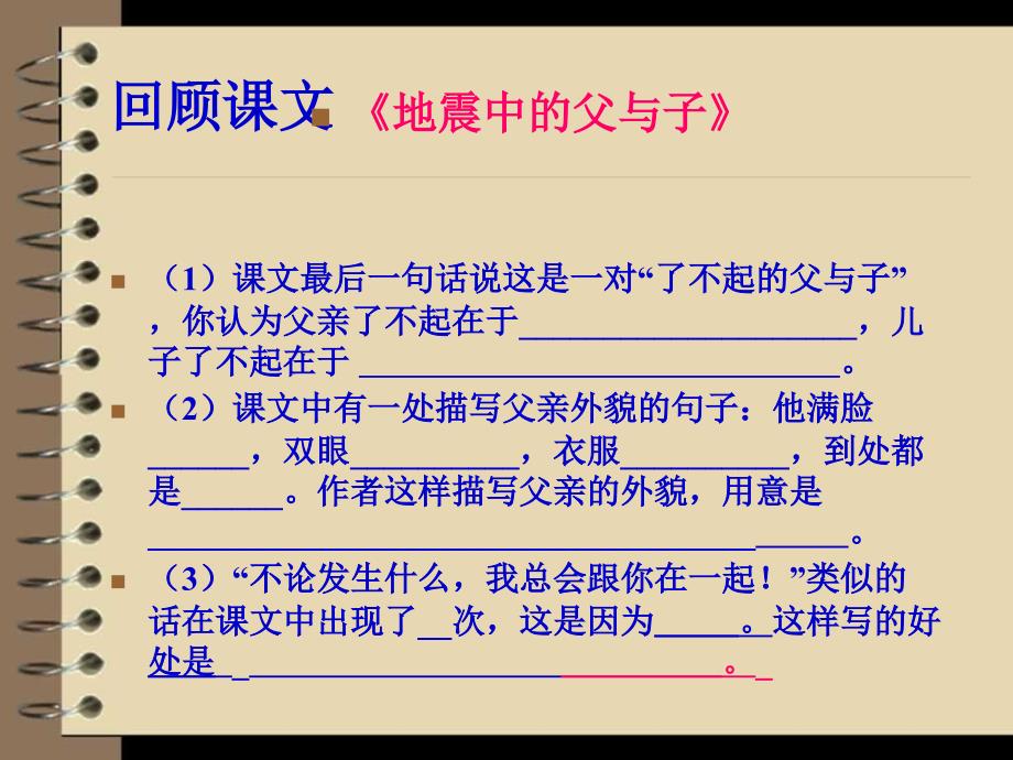 人教版五年级语文上册第六单元学习园地_第4页