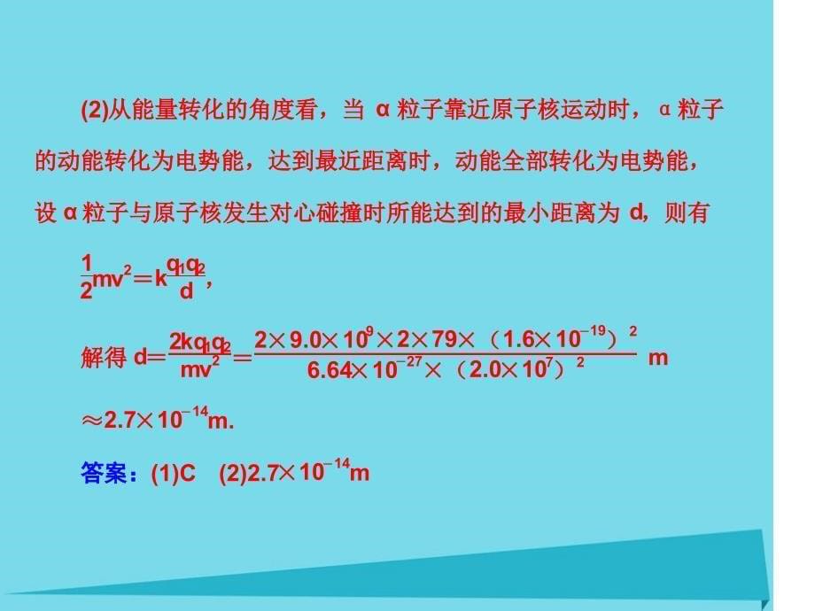 高考物理第十四章碰撞与动量守恒定律近代物理初步第3课时原子结构氢原子光谱课件_第5页