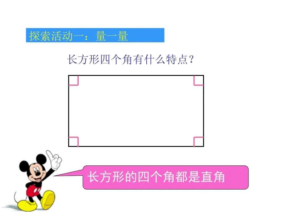 三年级上册数学课件7.2长方形和正方形的认识人教新课标_第5页