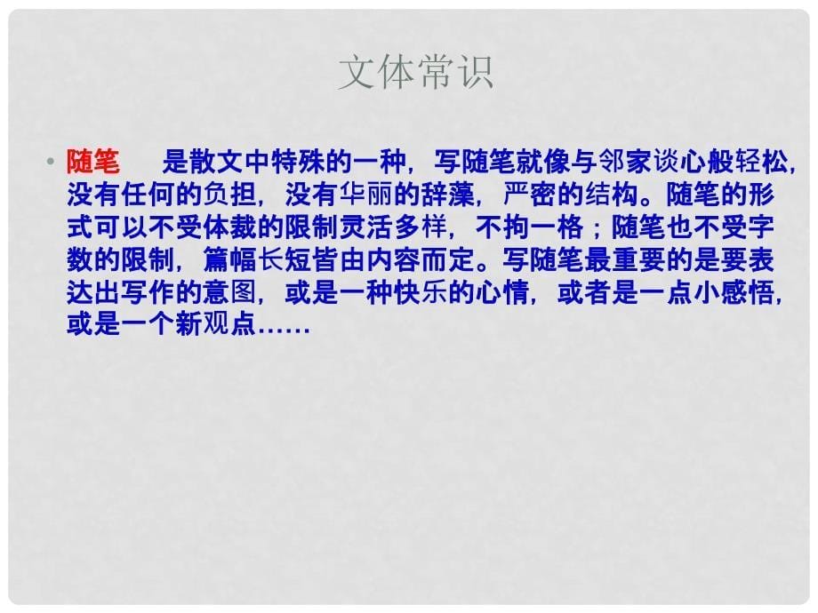 山东省沂水一中九年级语文下册《热爱生命》课件 新人教版_第5页