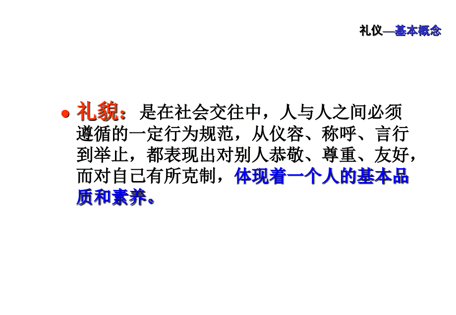 商务礼仪培训教程快速提自己形象素质的一套方法_第4页