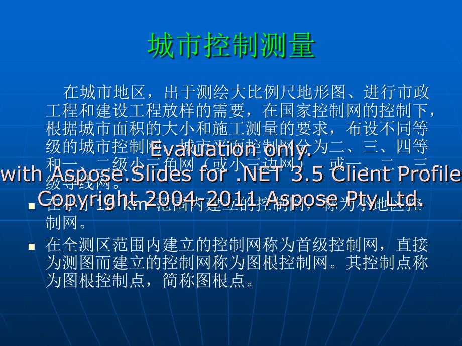 测量学第六章控制测量.ppt_第4页