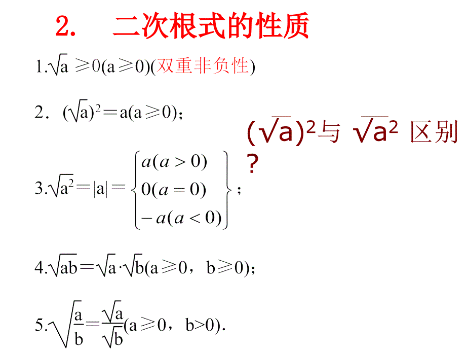 初三二次根式复习课件_第4页