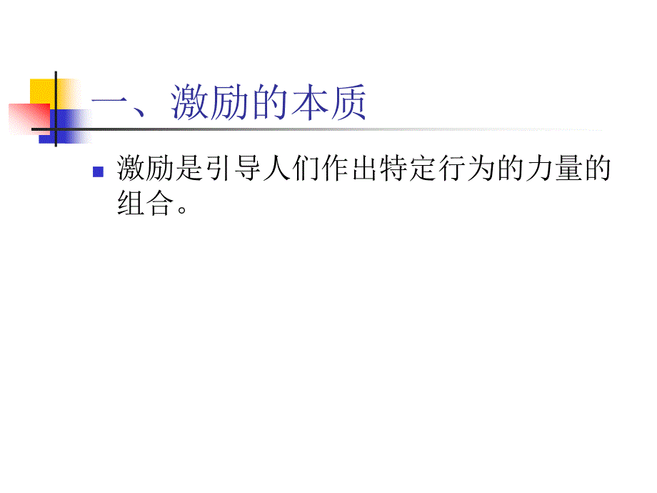 第八讲激励理论_第3页