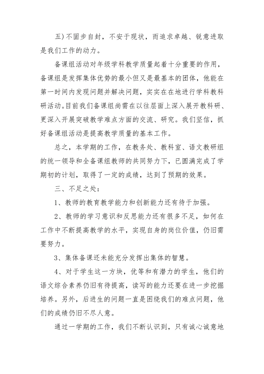 初一语文备课组工作总结6篇_第3页