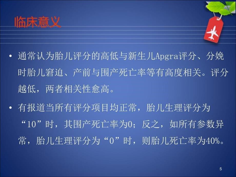 胎儿生物物理学评分ppt课件.ppt_第5页