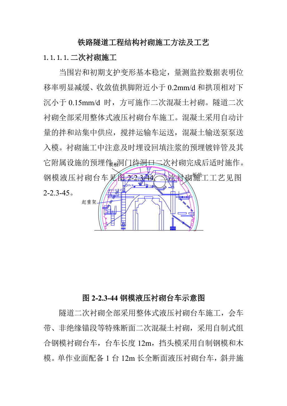铁路隧道工程结构衬砌施工方法及工艺_第1页