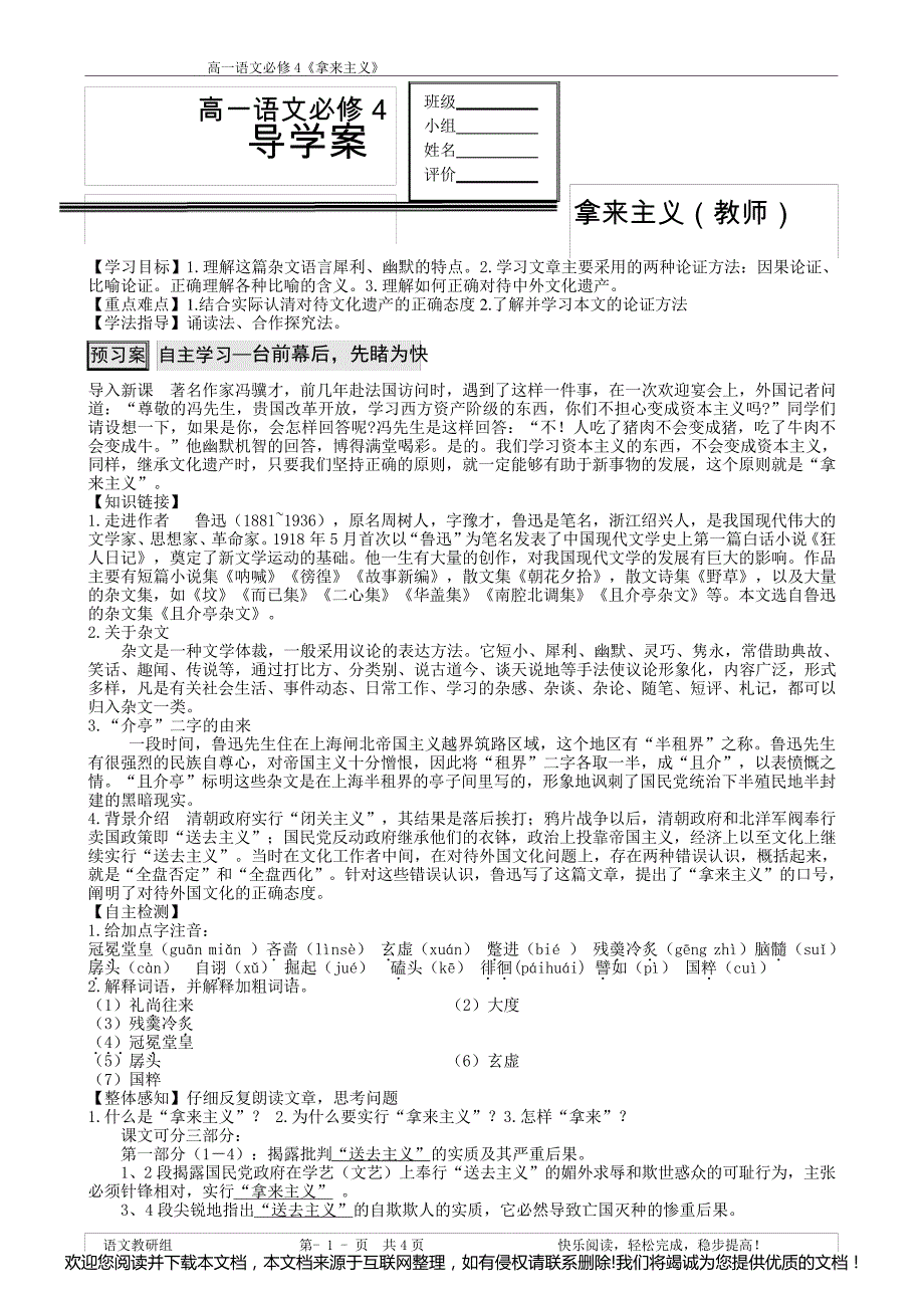 2018-2019学年人教版《拿来主义》导学案 (1)5_第1页