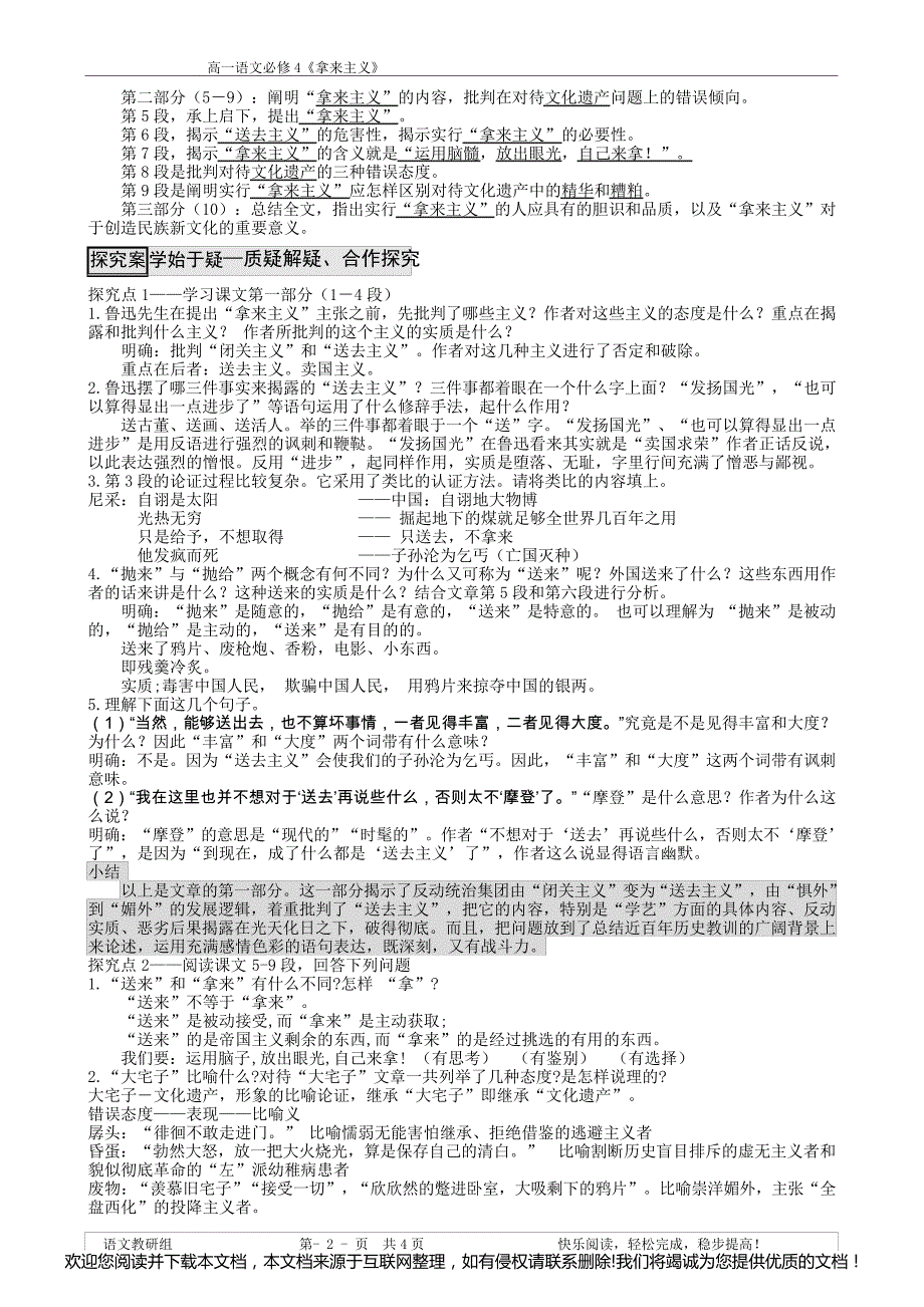 2018-2019学年人教版《拿来主义》导学案 (1)5_第2页