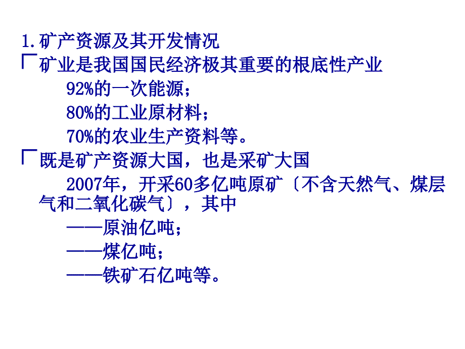 2我国非煤矿山安全生产现状问题和对策_第3页