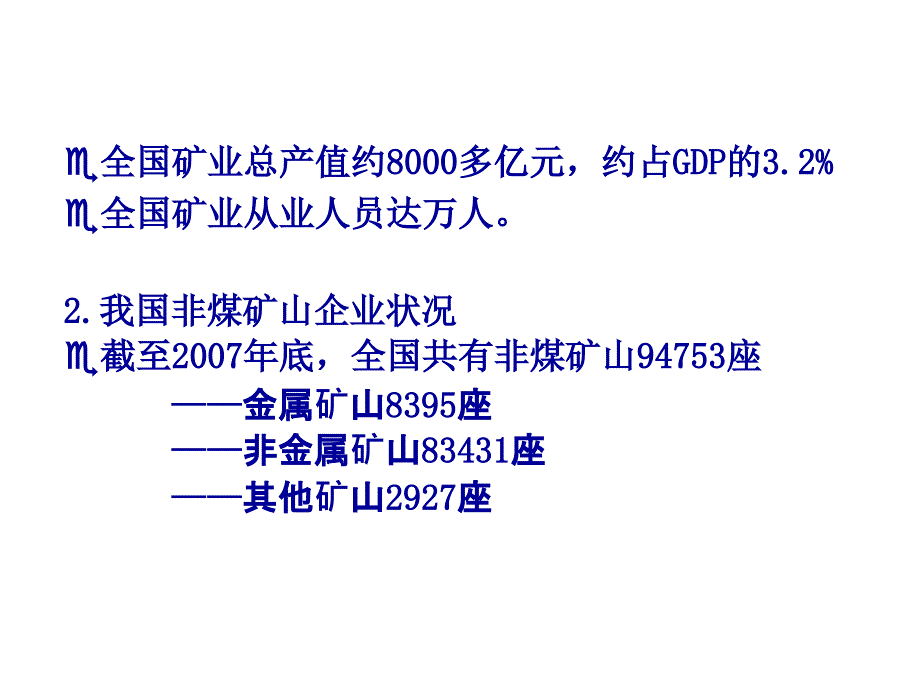 2我国非煤矿山安全生产现状问题和对策_第4页