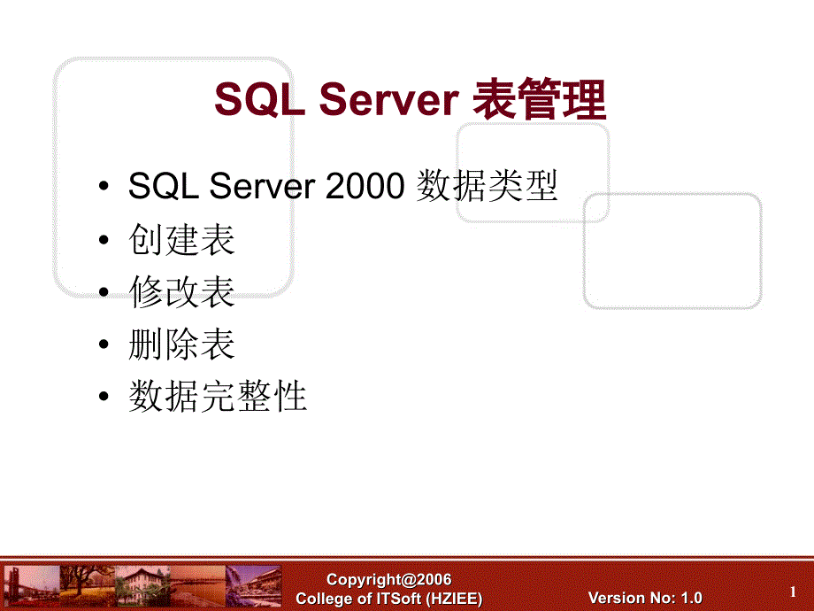 SQLServer表管理_第1页