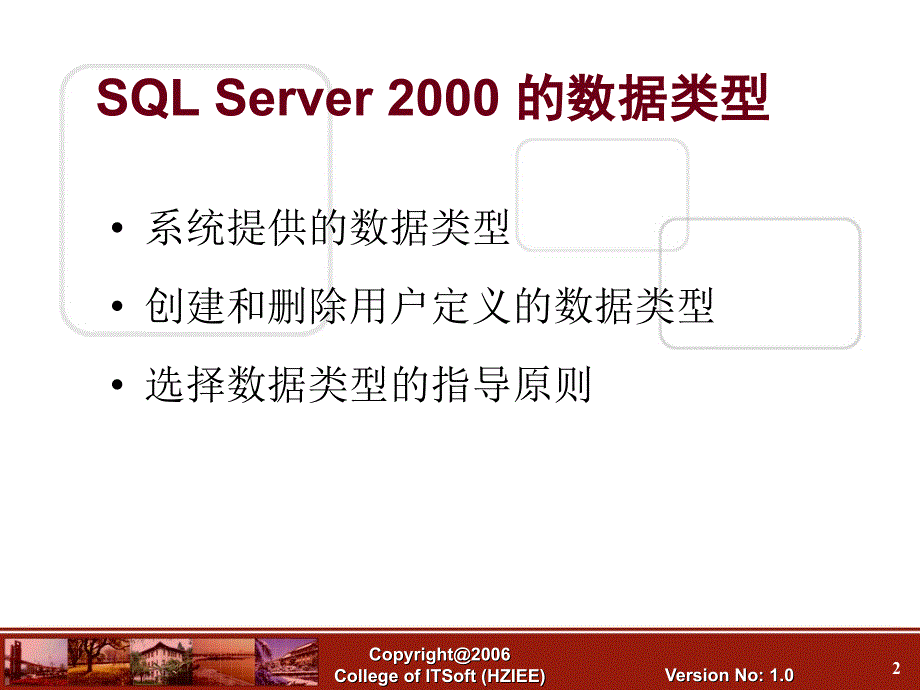 SQLServer表管理_第2页