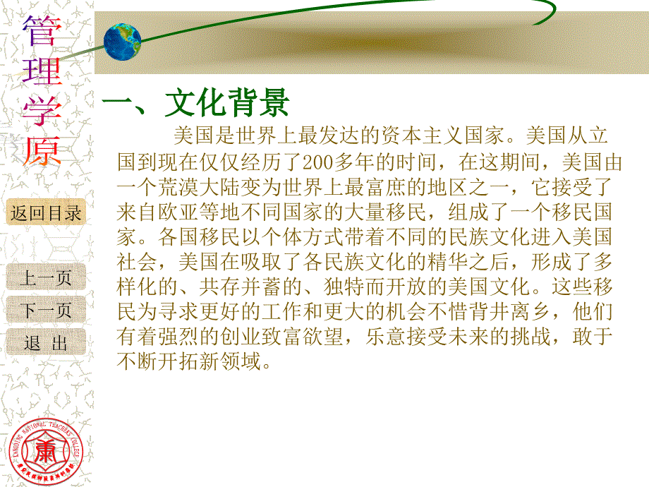 比较管理课件_第3页