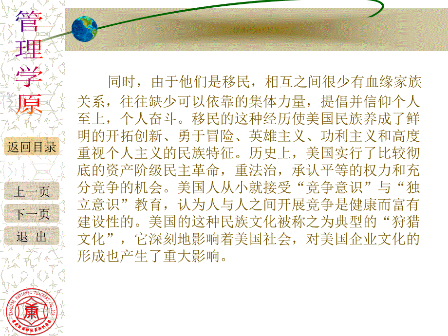 比较管理课件_第4页