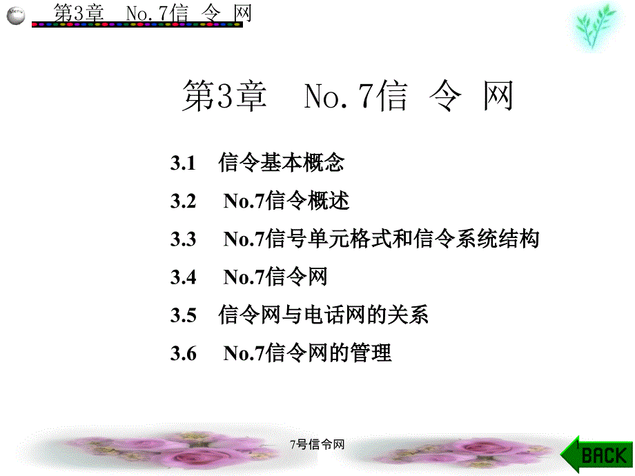 7号信令网课件_第1页