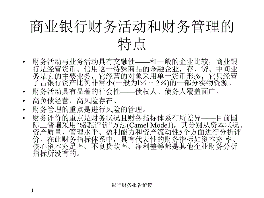 银行财务报告解读课件_第3页