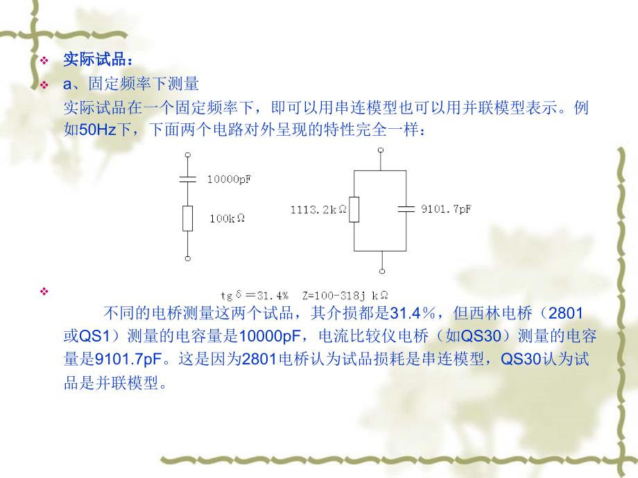 电桥测量介损的原理.ppt_第4页