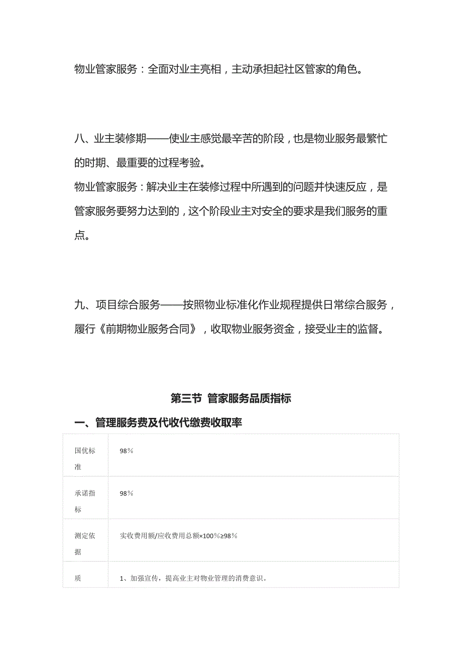 物业管家服务方案全_第4页