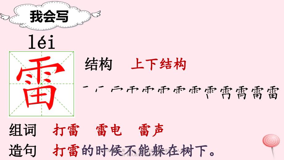 最新二年级语文下册课文516雷雨课堂教学课件新人教版新人教级下册语文课件_第4页