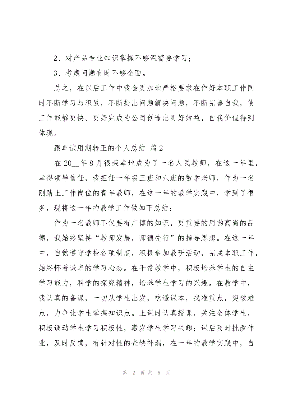 跟单试用期转正的个人总结（3篇）_第2页