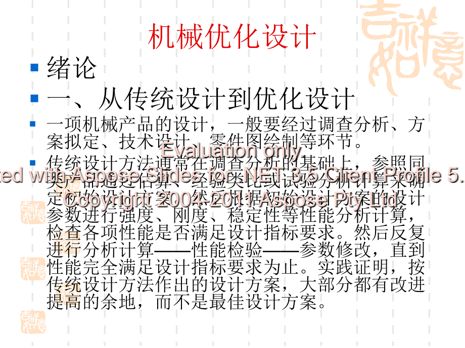 机械优化设计第一章概述_第4页