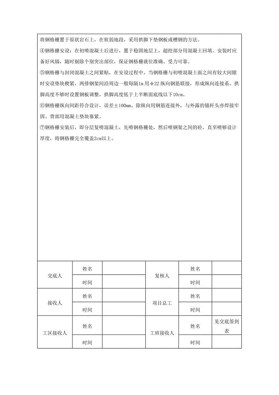 初期支护技术交底书_第5页